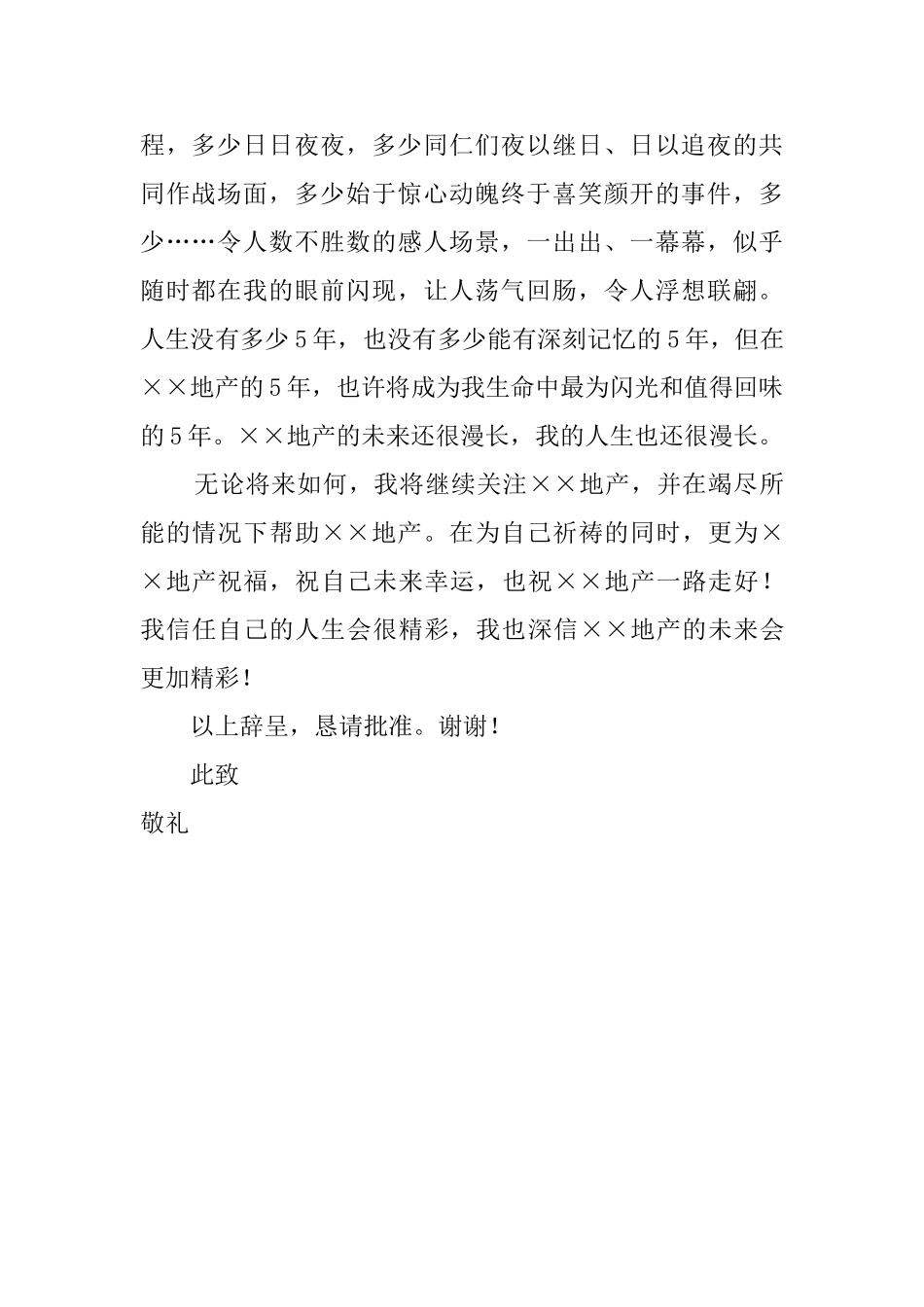 房地产销售员工的辞职信_第2页