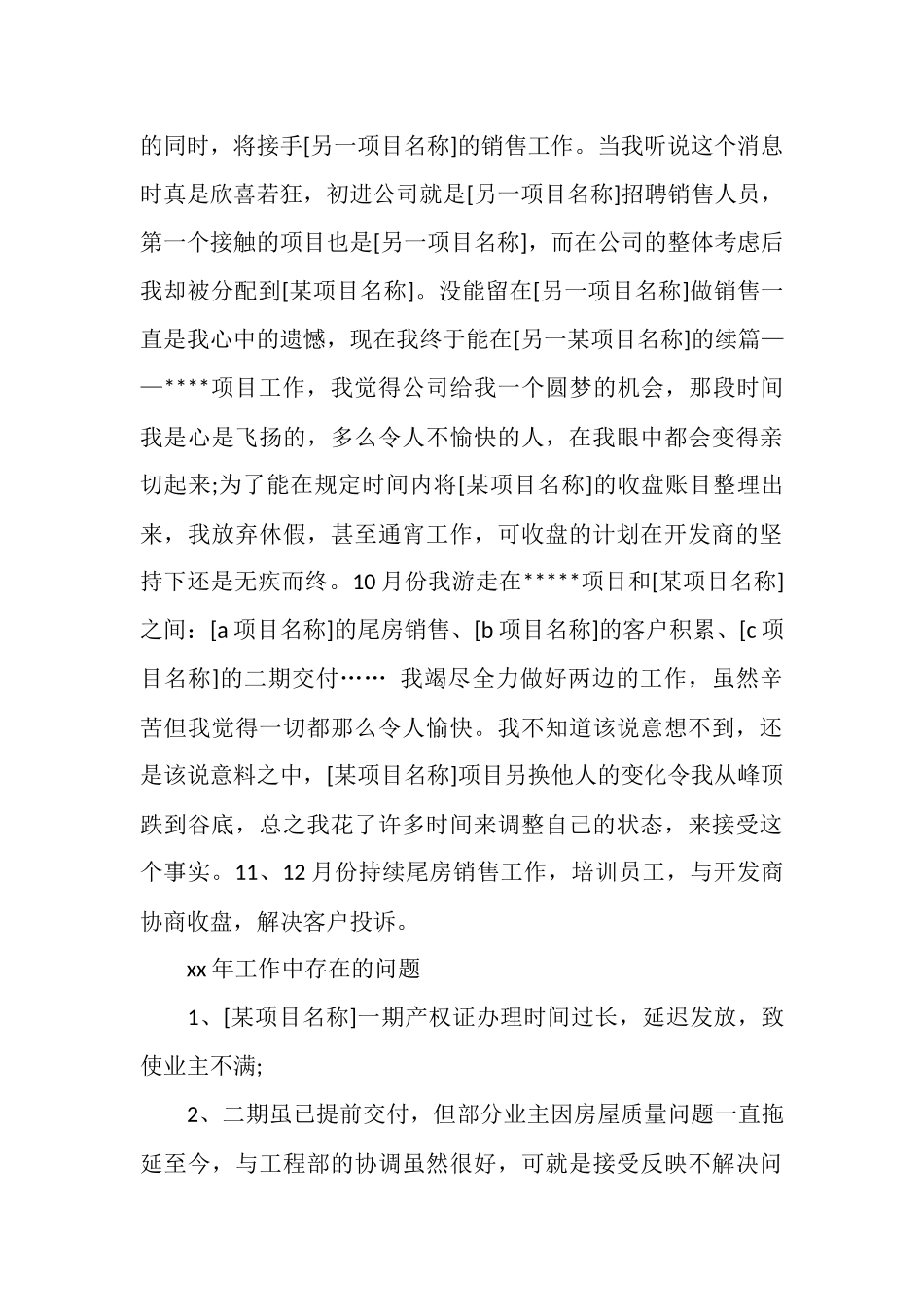 房地产销售员个人工作总结_第2页