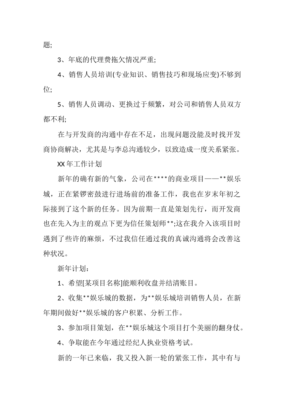 房地产销售员个人工作总结_第3页