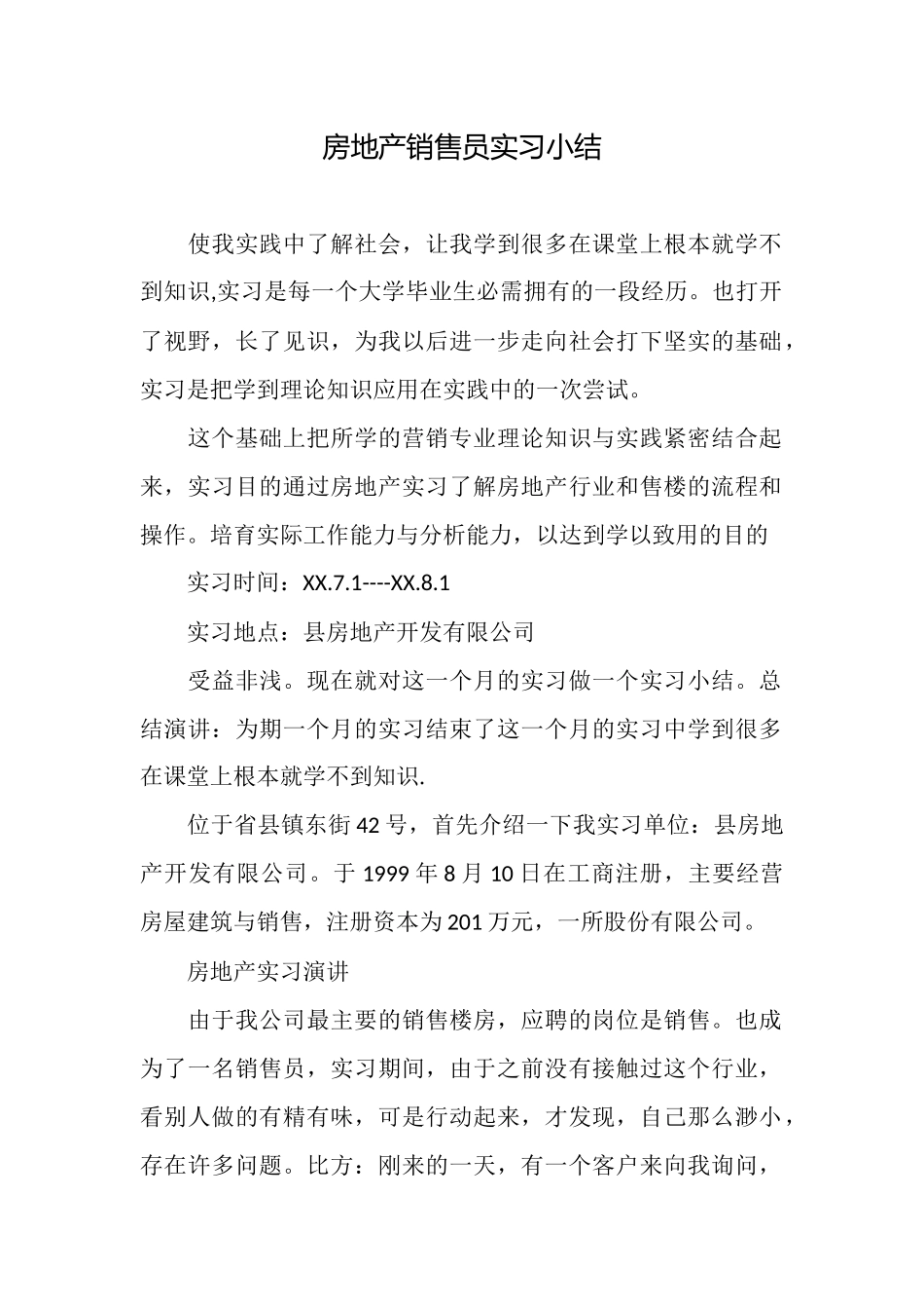 房地产销售员实习小结_第1页