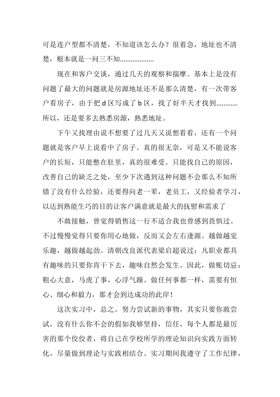 房地产销售员实习小结_第2页