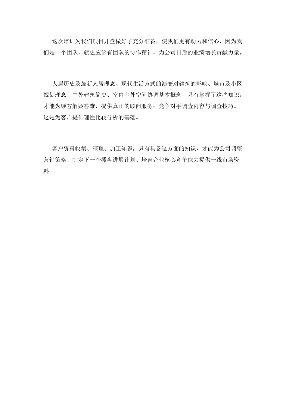 房地产销售员工培训心得体会_第3页