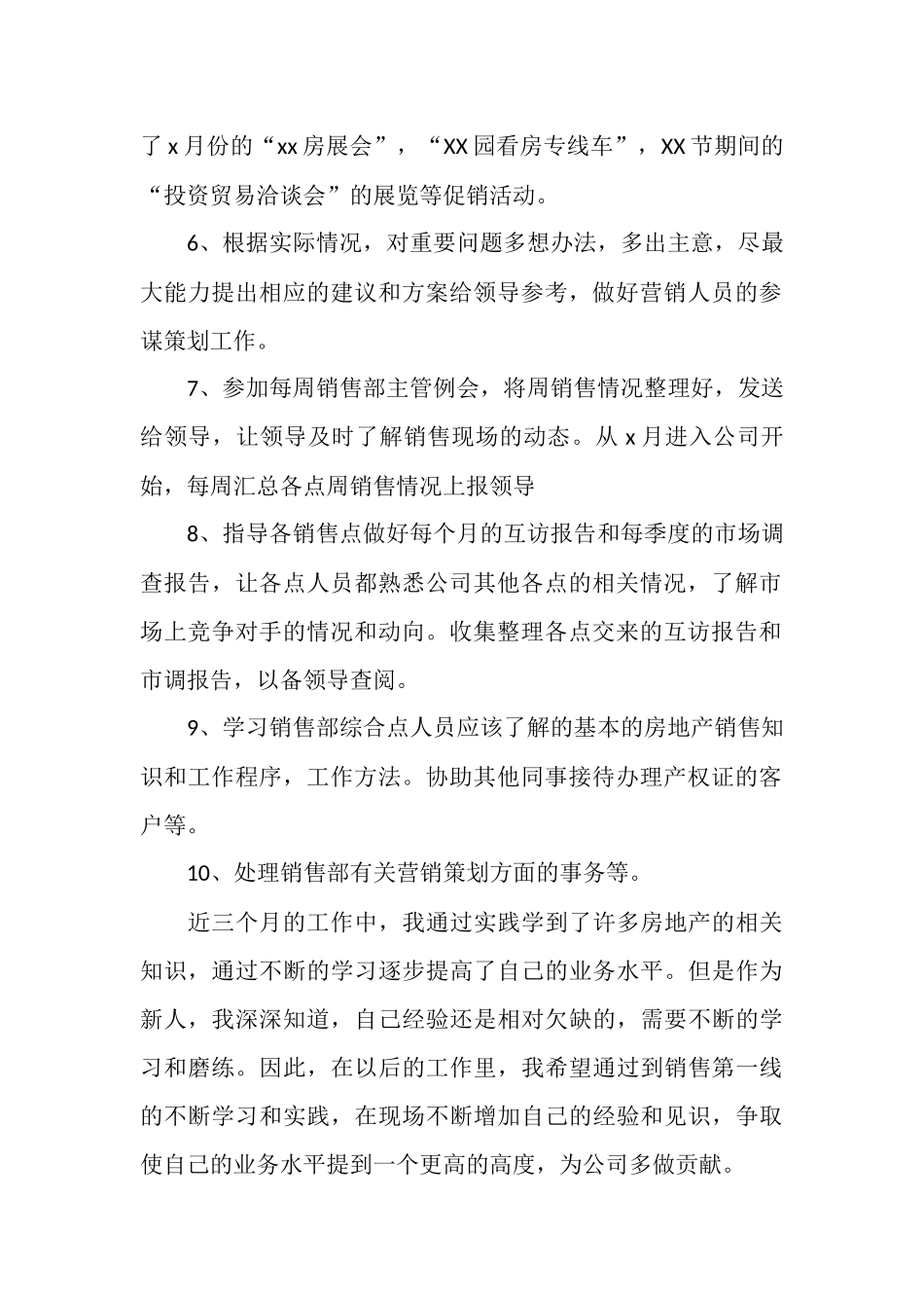 房地产销售员精选工作总结范本_第2页