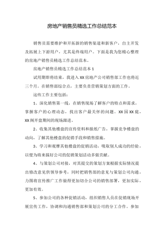 房地产销售员精选工作总结范本