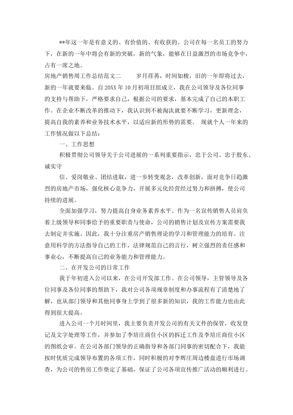 房地产销售周工作总结范文_第2页