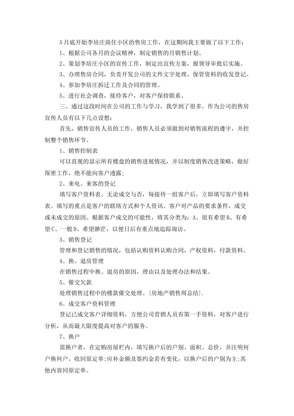 房地产销售周工作总结范文_第3页