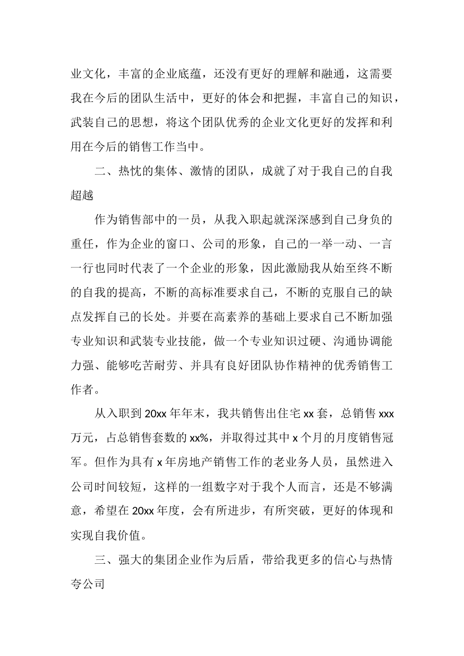 房地产销售员年终工作总结2025_第2页