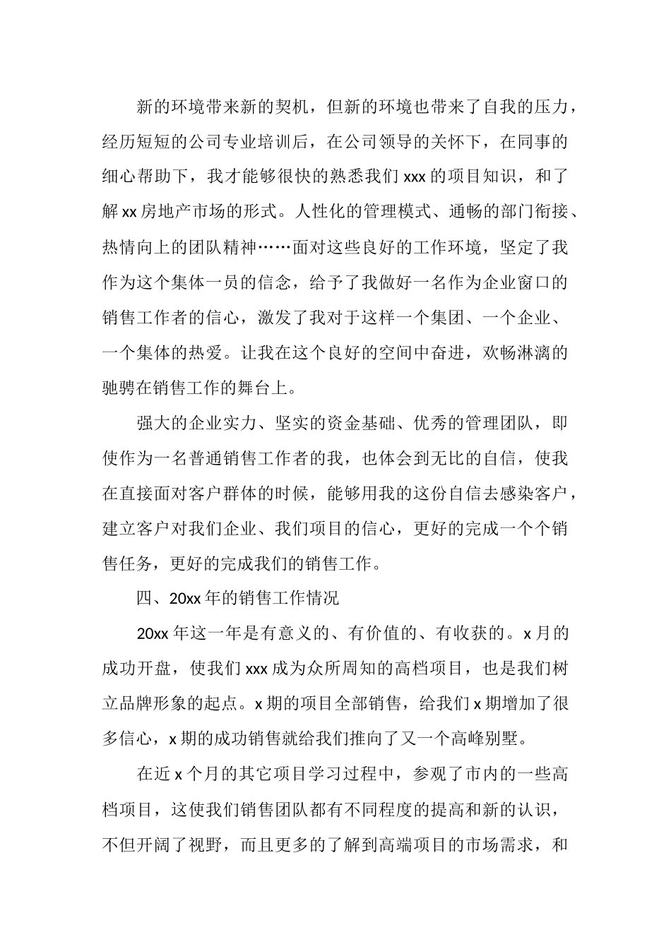 房地产销售员年终工作总结2025_第3页