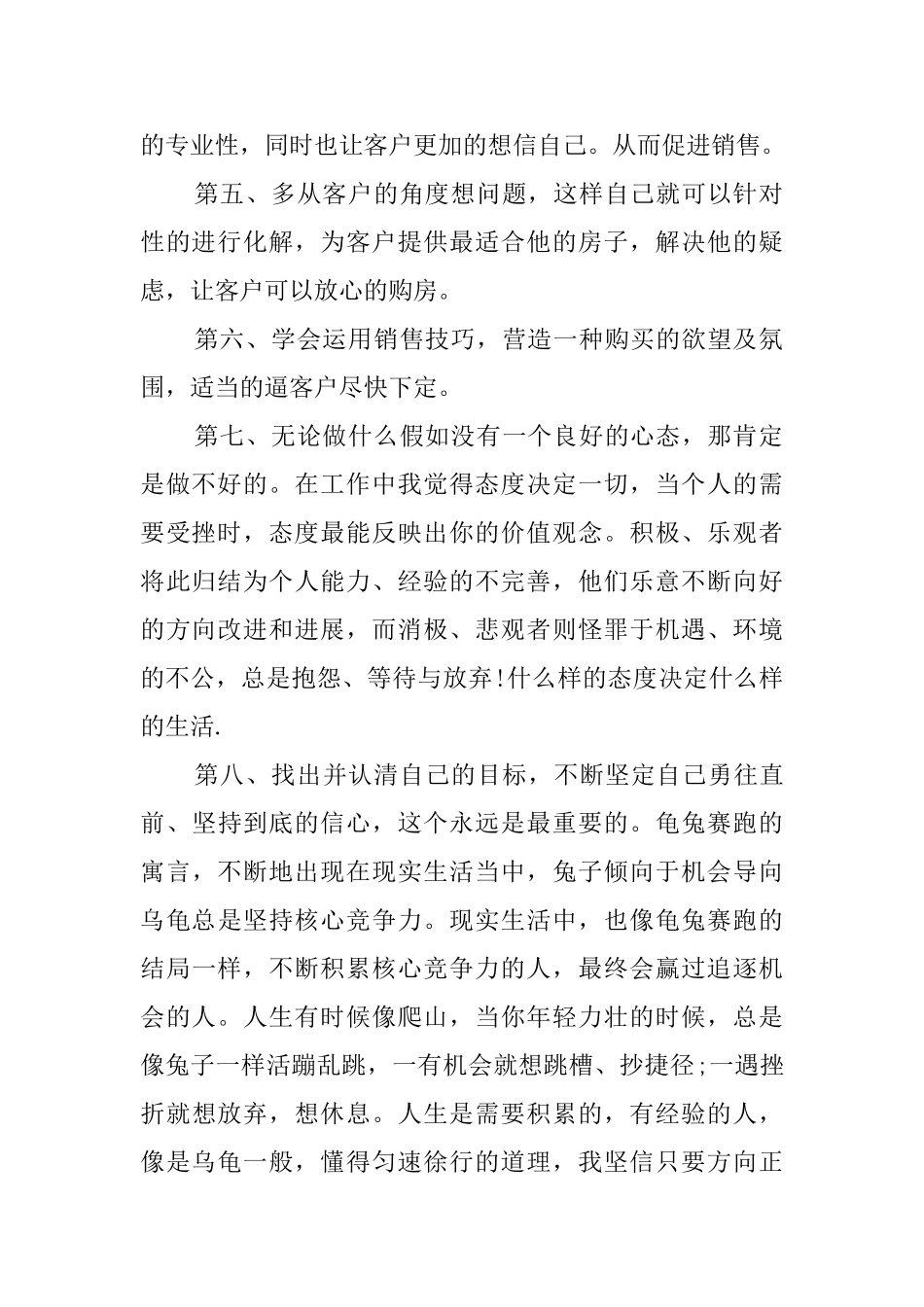 房地产销售员的工作总结范文_第2页