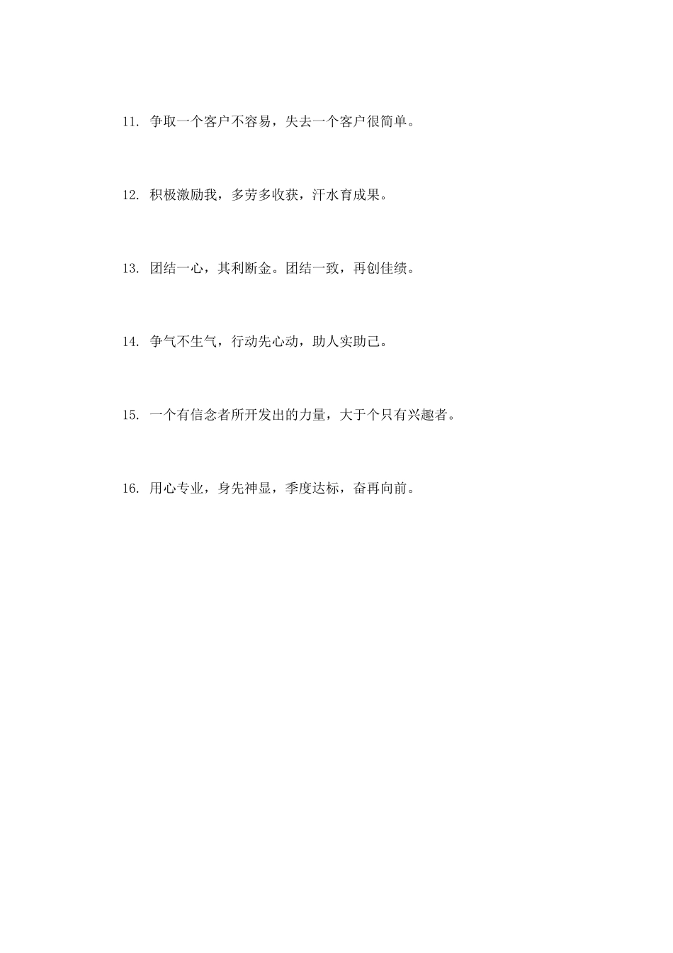 房地产销售团队口号激励_第2页