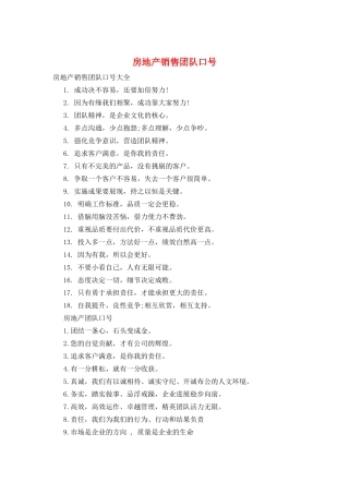 房地产销售团队口号