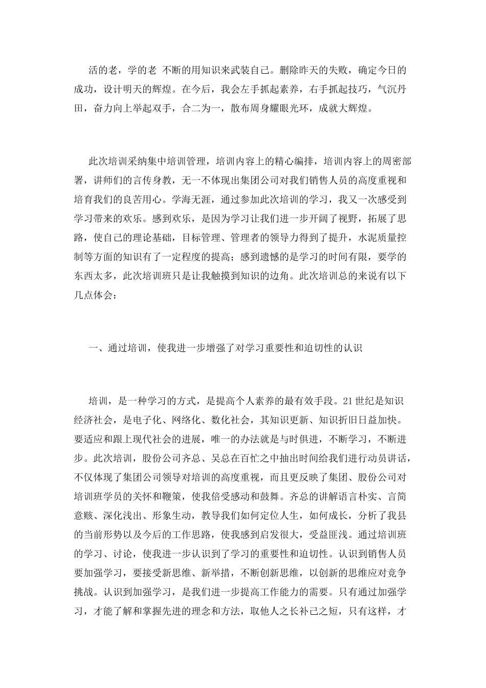 房地产销售培训心得体会范文2025(一)_第2页