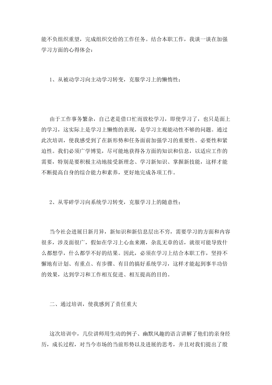 房地产销售培训心得体会范文2025(一)_第3页