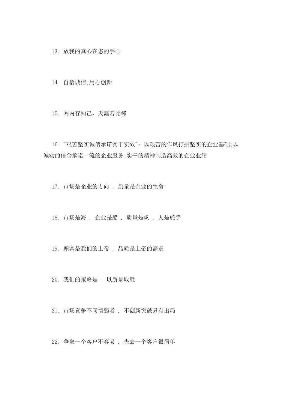 房地产销售团队激励口号_第2页