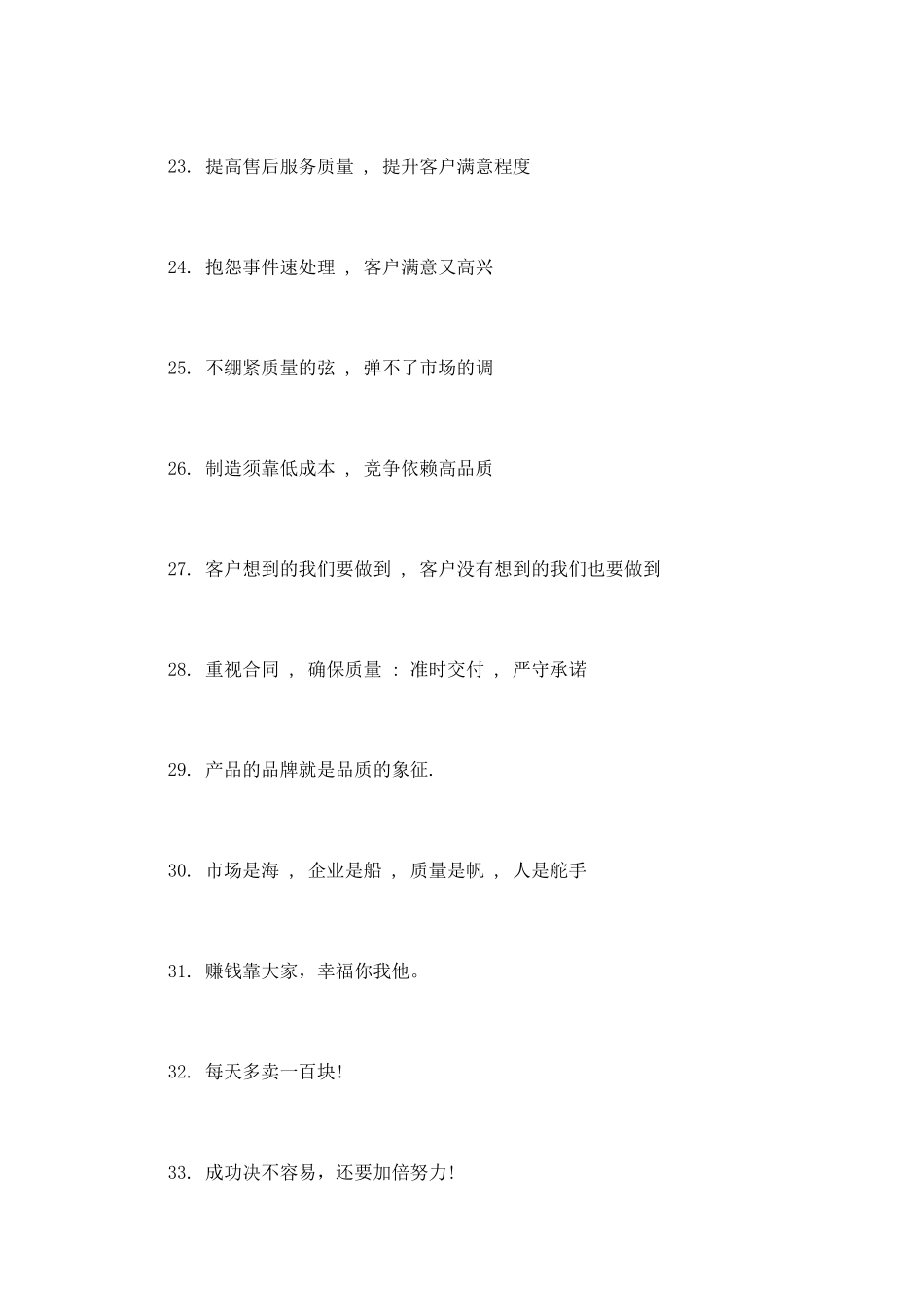 房地产销售团队激励口号_第3页