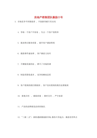 房地产销售团队激励口号