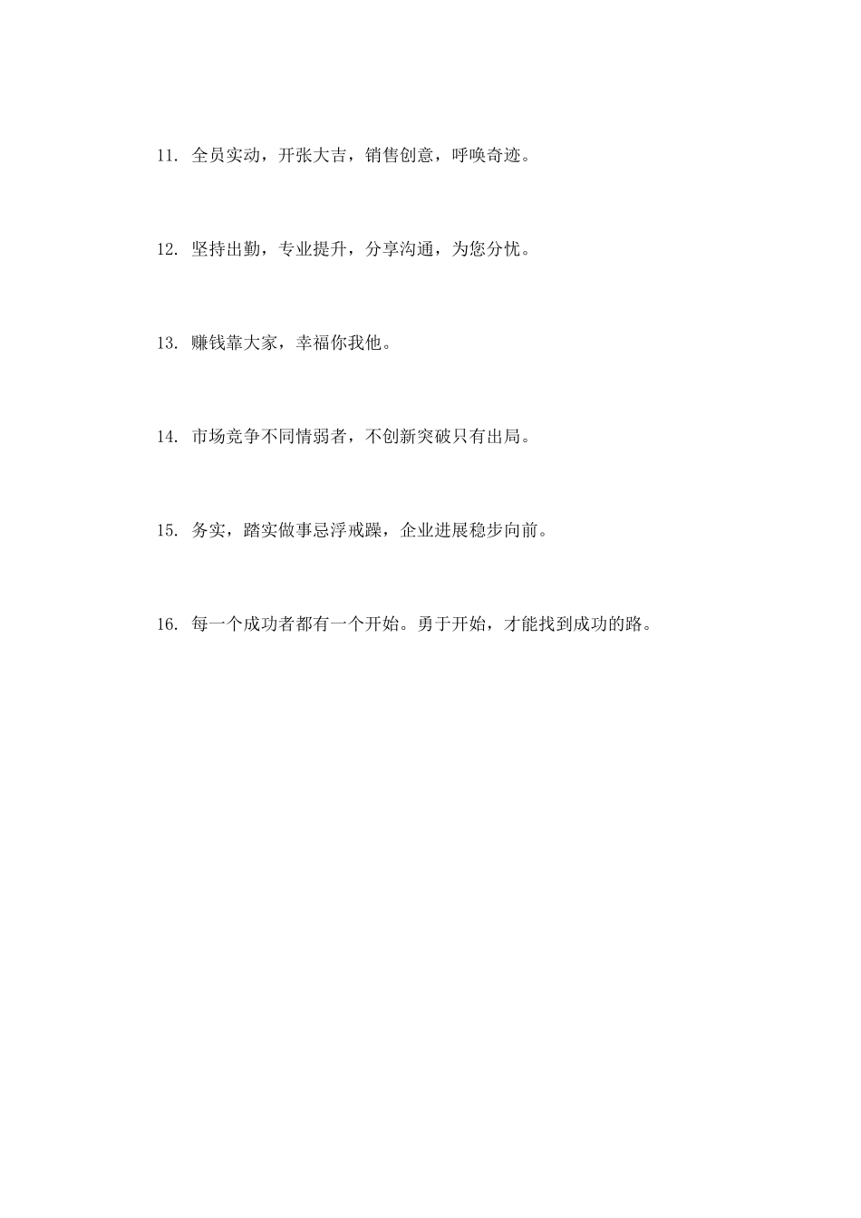 房地产销售团队口号激励【三】_第2页