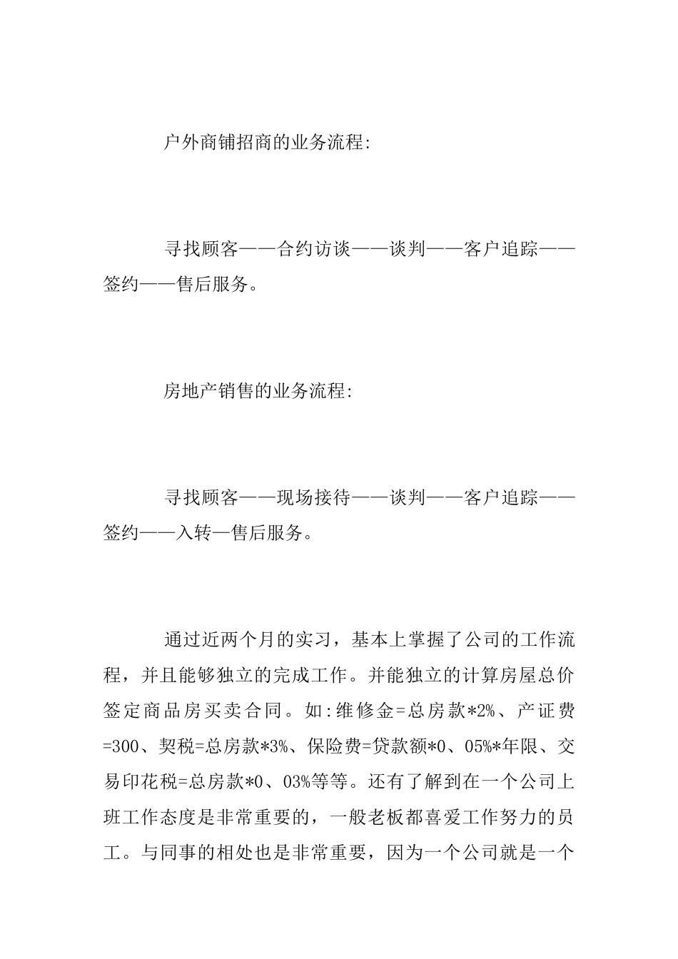 房地产销售实习总结报告范文_第3页