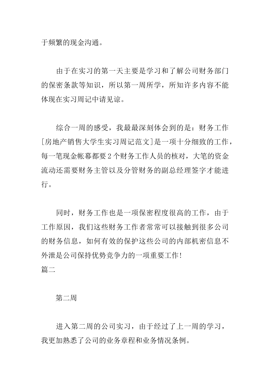 房地产销售实习周记_第2页