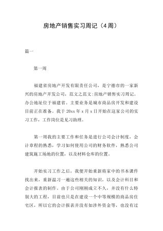房地产销售实习周记