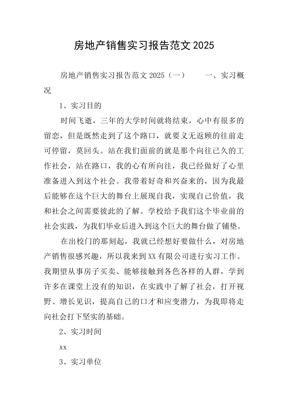 房地产销售实习报告范文2020_第1页