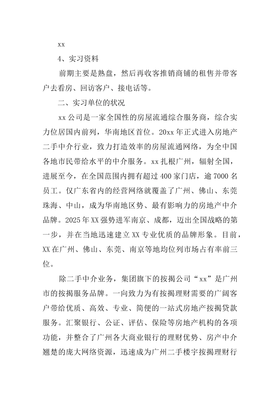 房地产销售实习报告范文2020_第2页