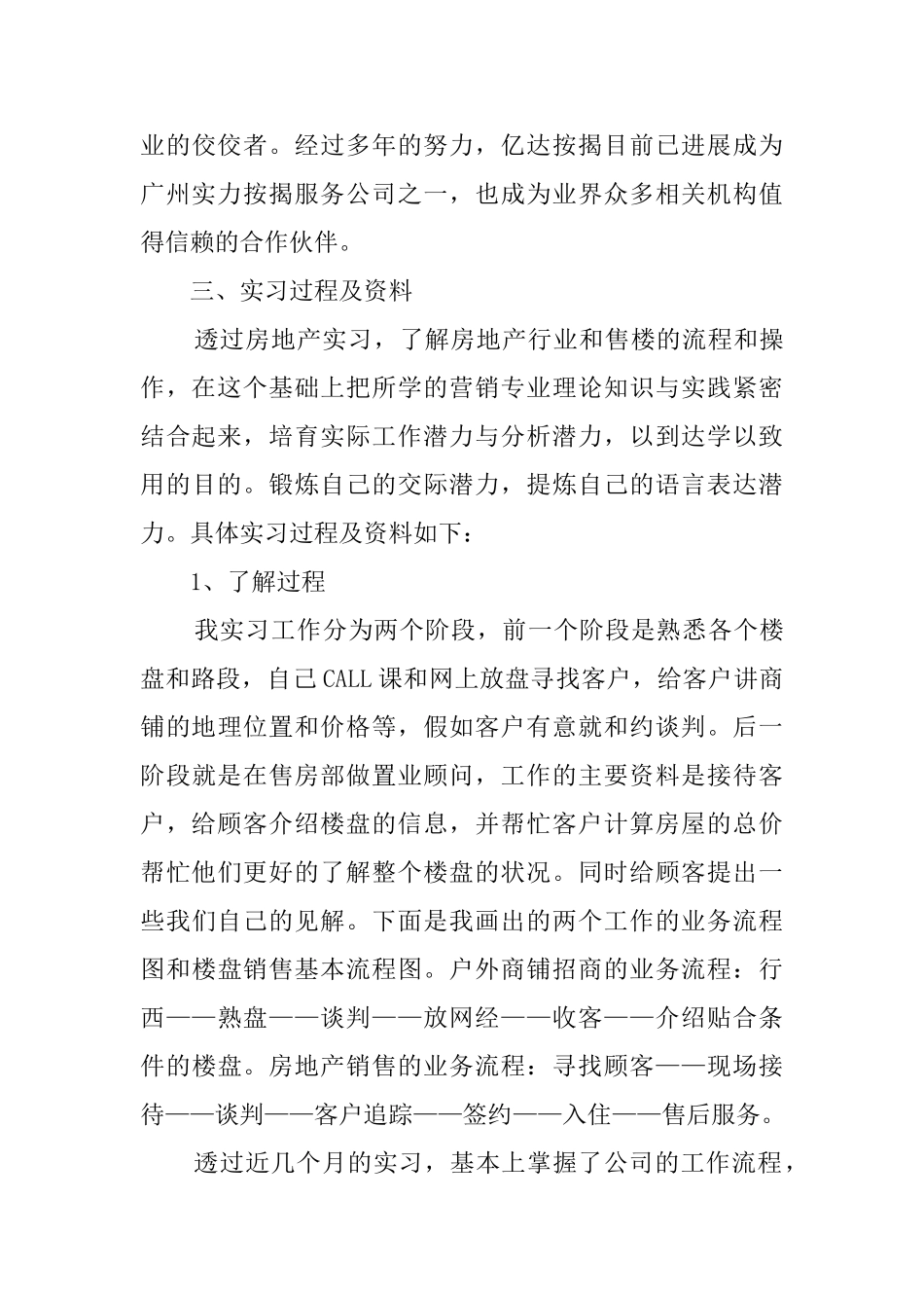 房地产销售实习报告范文2020_第3页