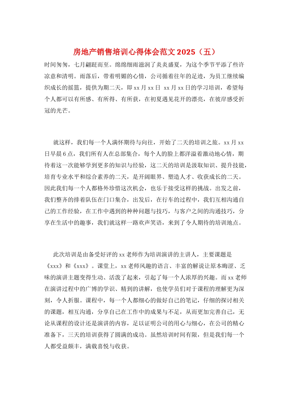 房地产销售培训心得体会范文2025_第1页