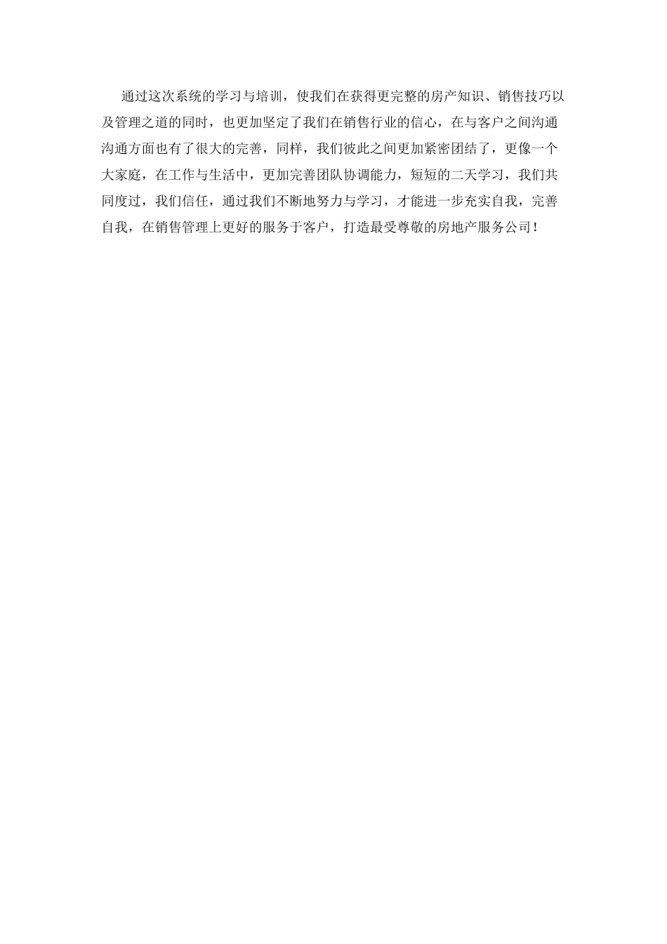 房地产销售培训心得体会范文2025_第2页