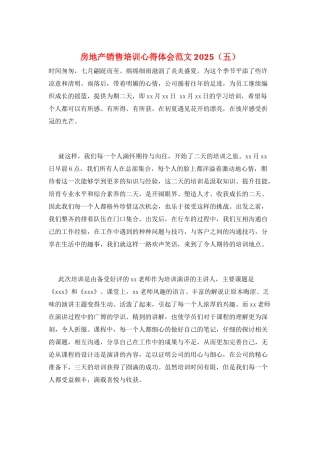 房地产销售培训心得体会范文2025