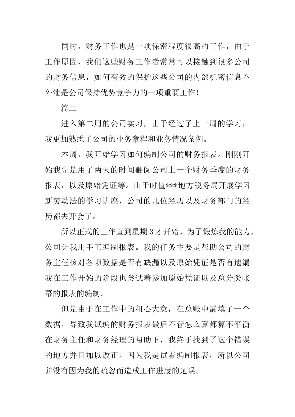 房地产销售实习周记4篇_第2页