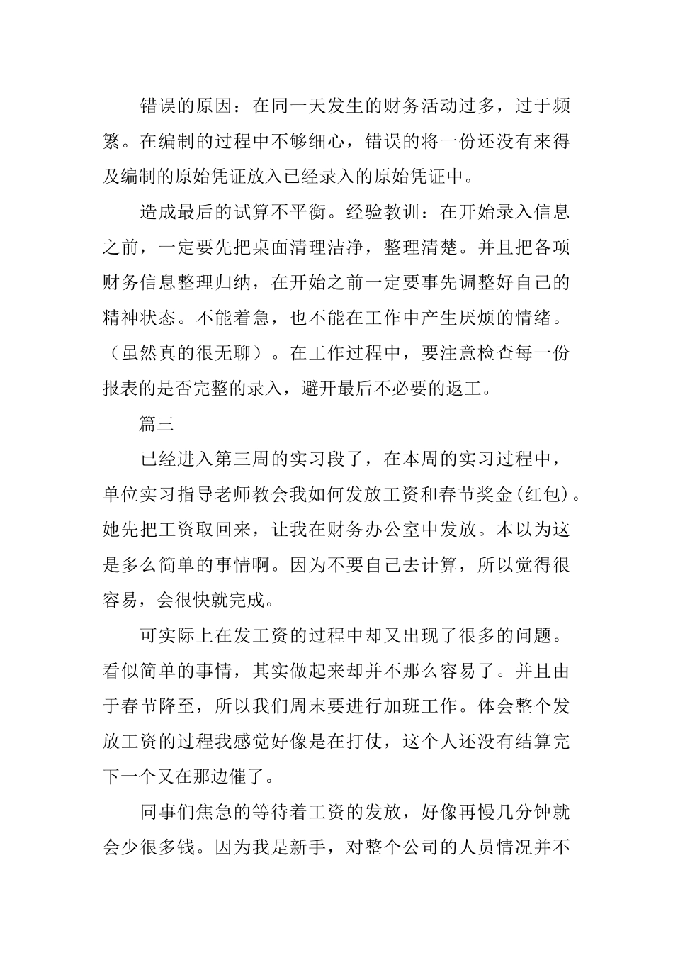 房地产销售实习周记4篇_第3页