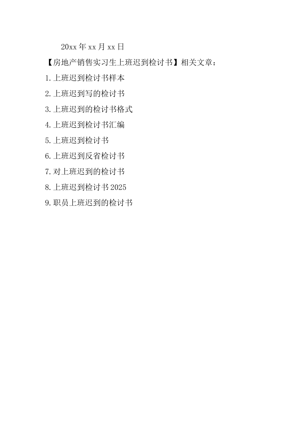 房地产销售实习生上班迟到检讨书_第3页