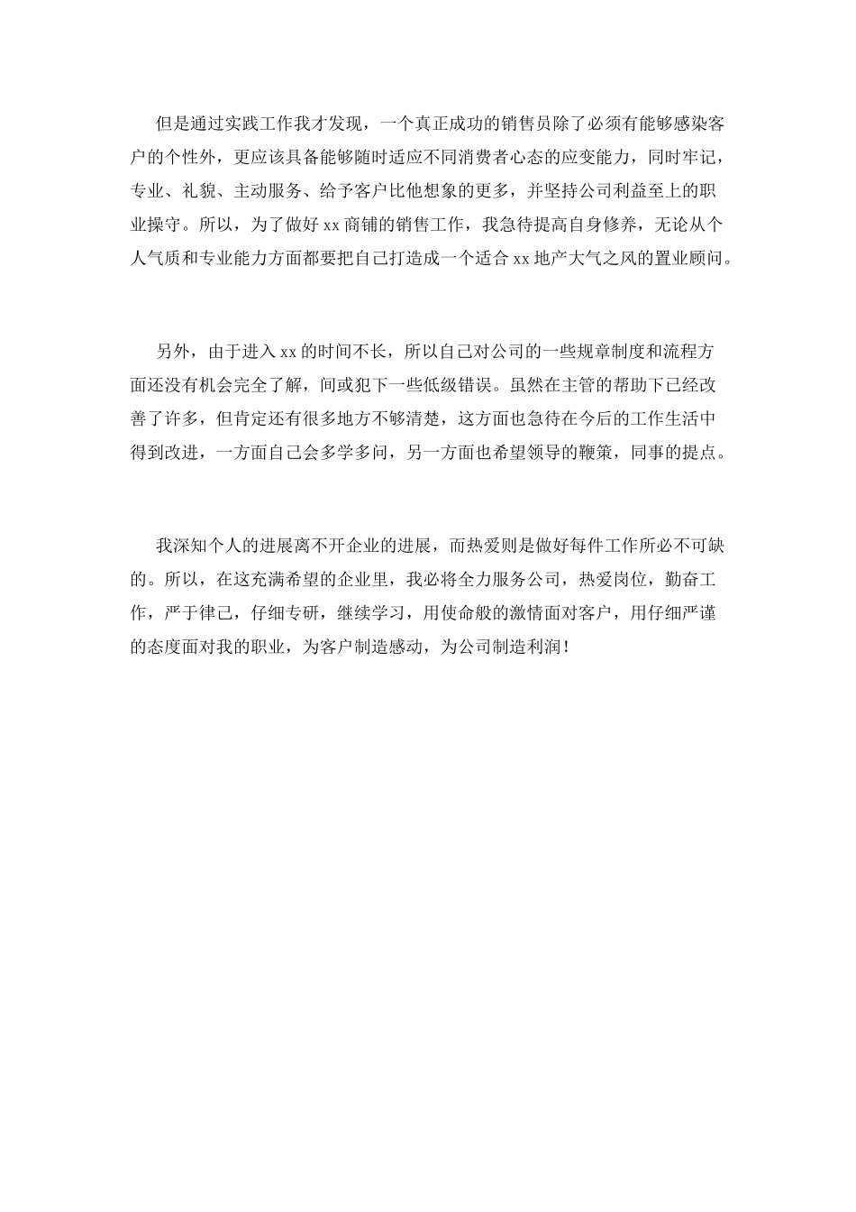 房地产销售实习报告范文2025(五)_第2页