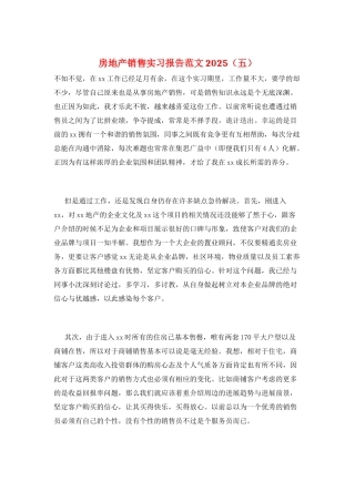 房地产销售实习报告范文2025(五)