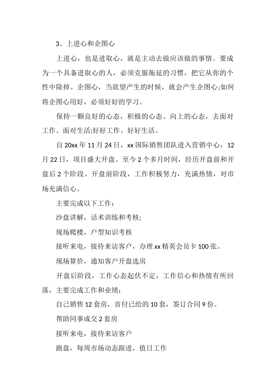 房地产销售工作人员年终工作总结范本_第2页