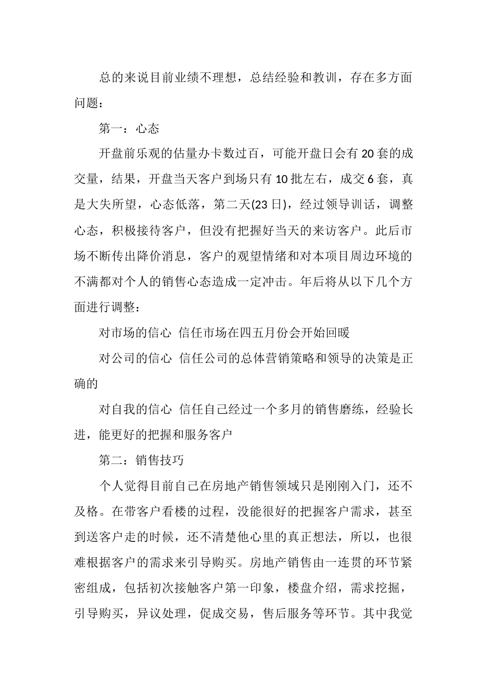 房地产销售工作人员年终工作总结范本_第3页