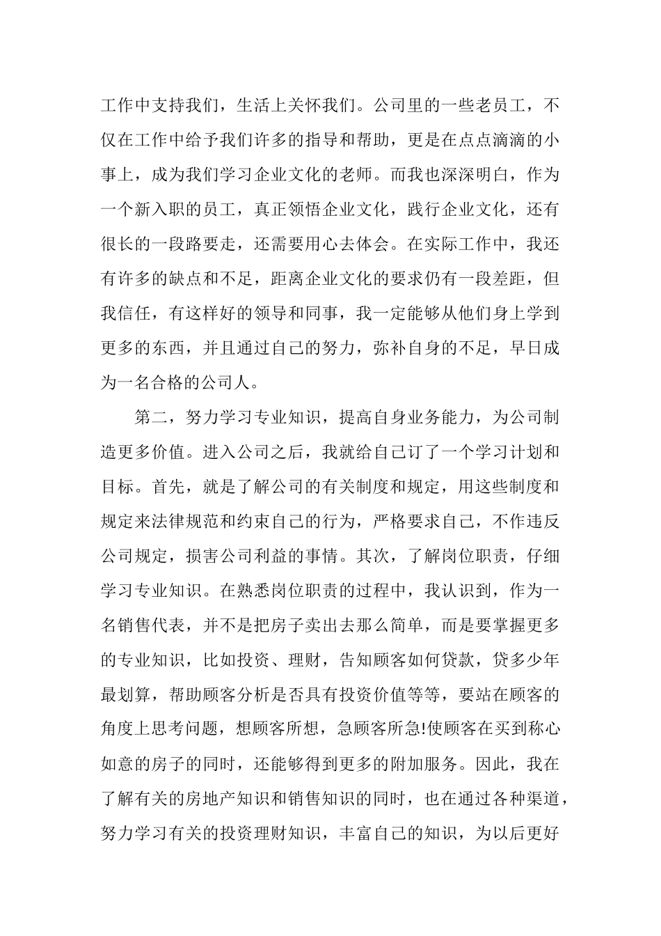 房地产销售工作人员的工作总结_第3页