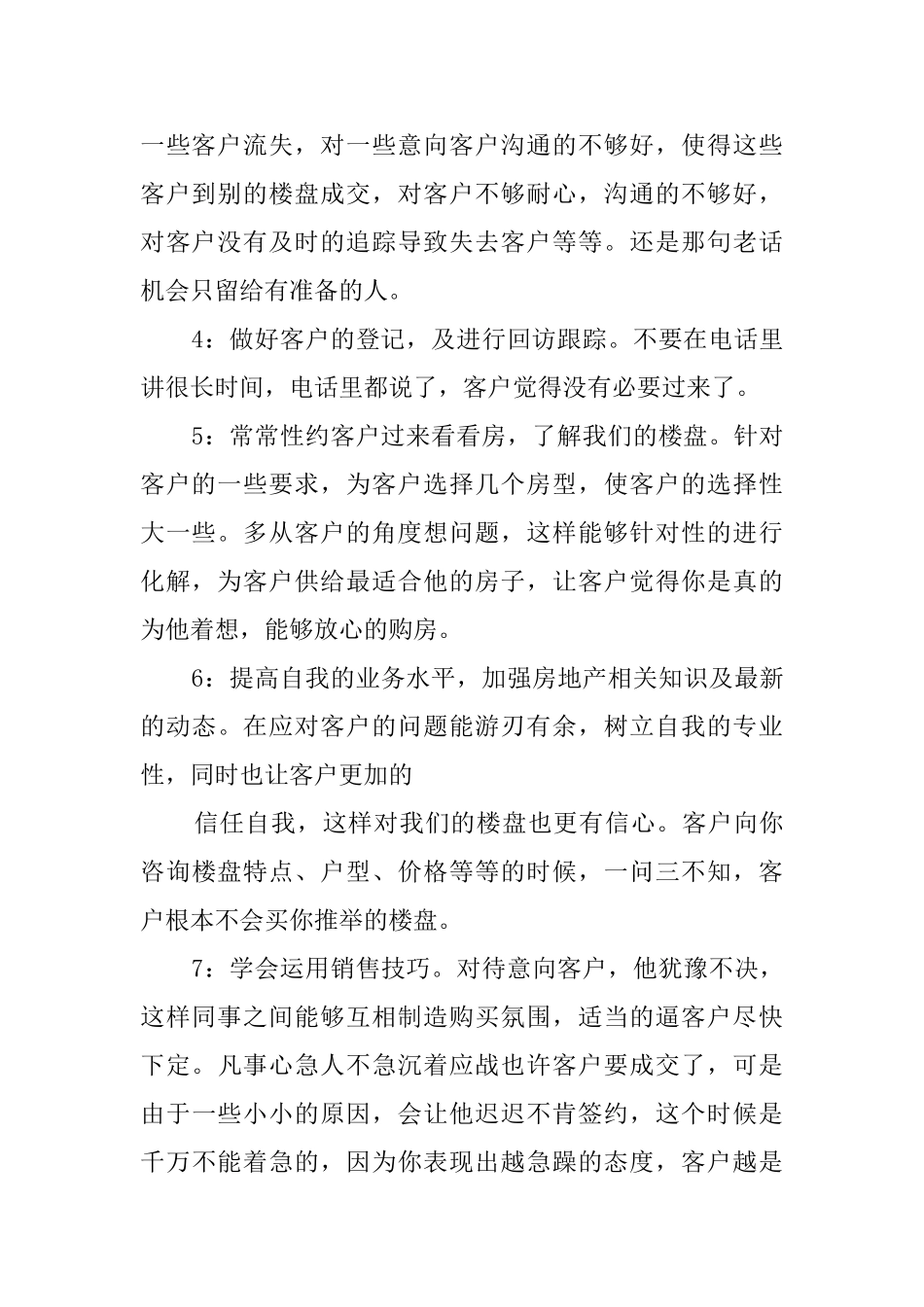 房地产销售工作总结_第2页