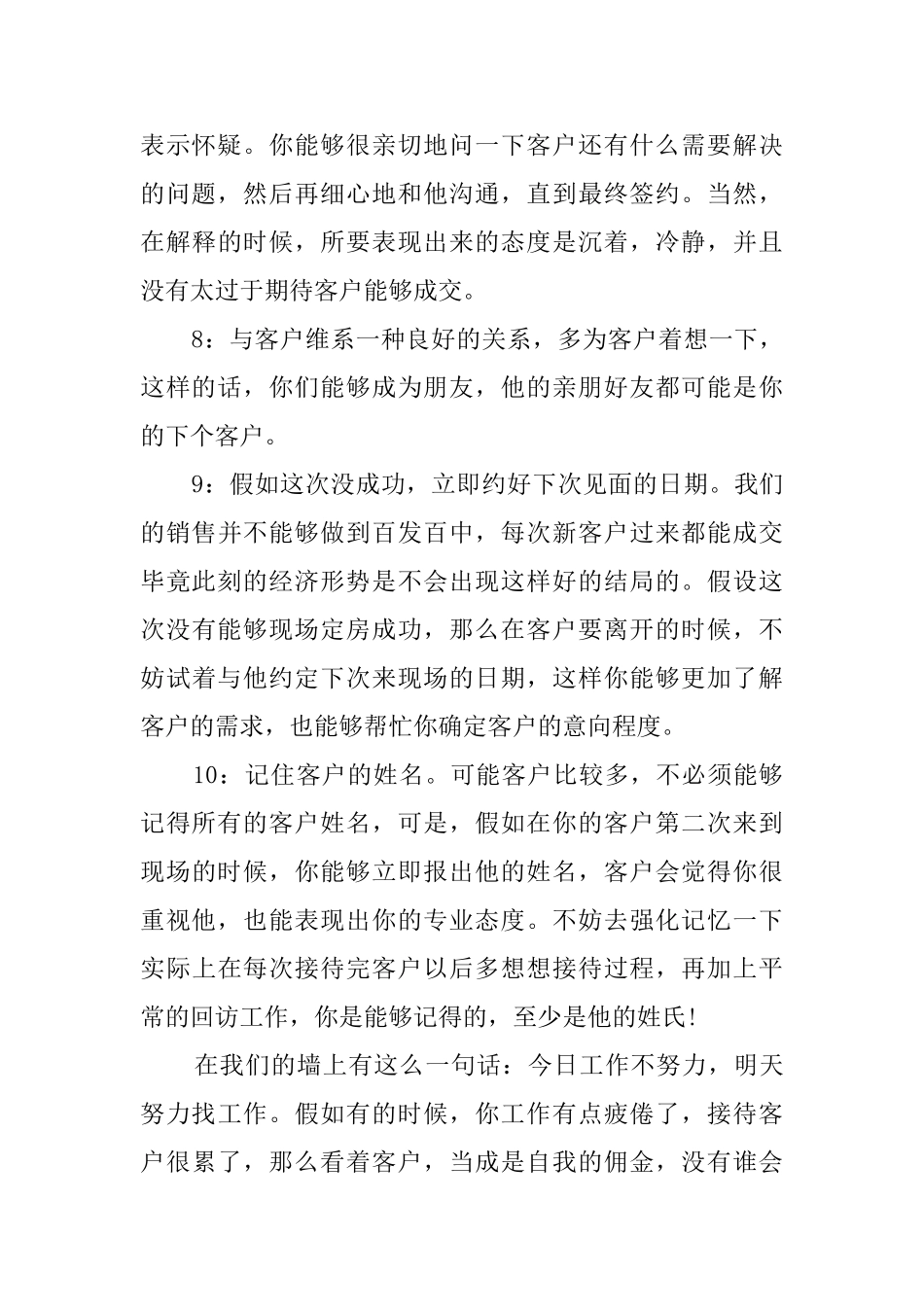 房地产销售工作总结_第3页