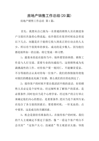 房地产销售工作总结