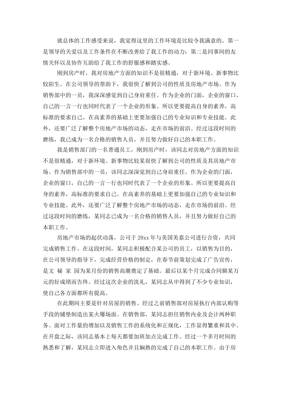 房地产销售工作总结15篇_第2页