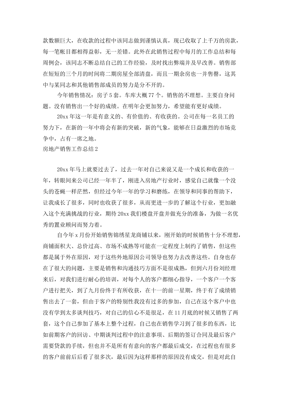 房地产销售工作总结15篇_第3页