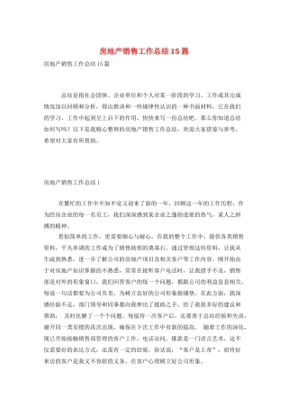房地产销售工作总结15篇