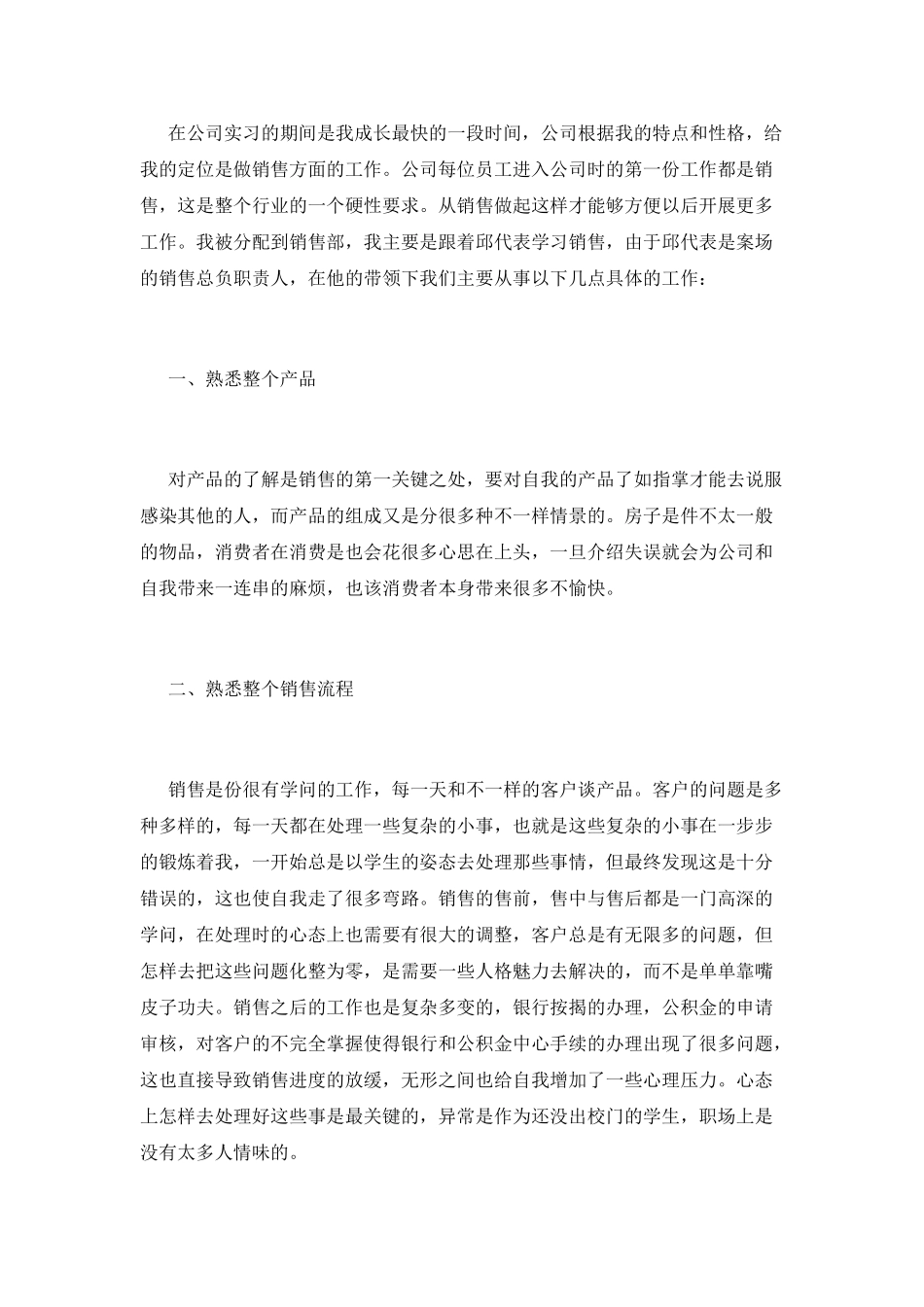 房地产销售实习报告范文2025字_第2页