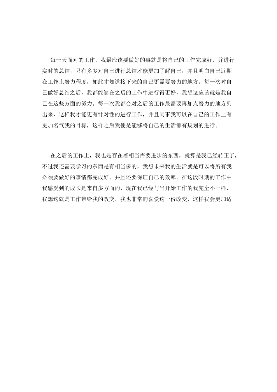 房地产销售实习报告范文2025_第2页