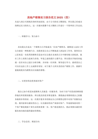 房地产销售实习报告范文2025