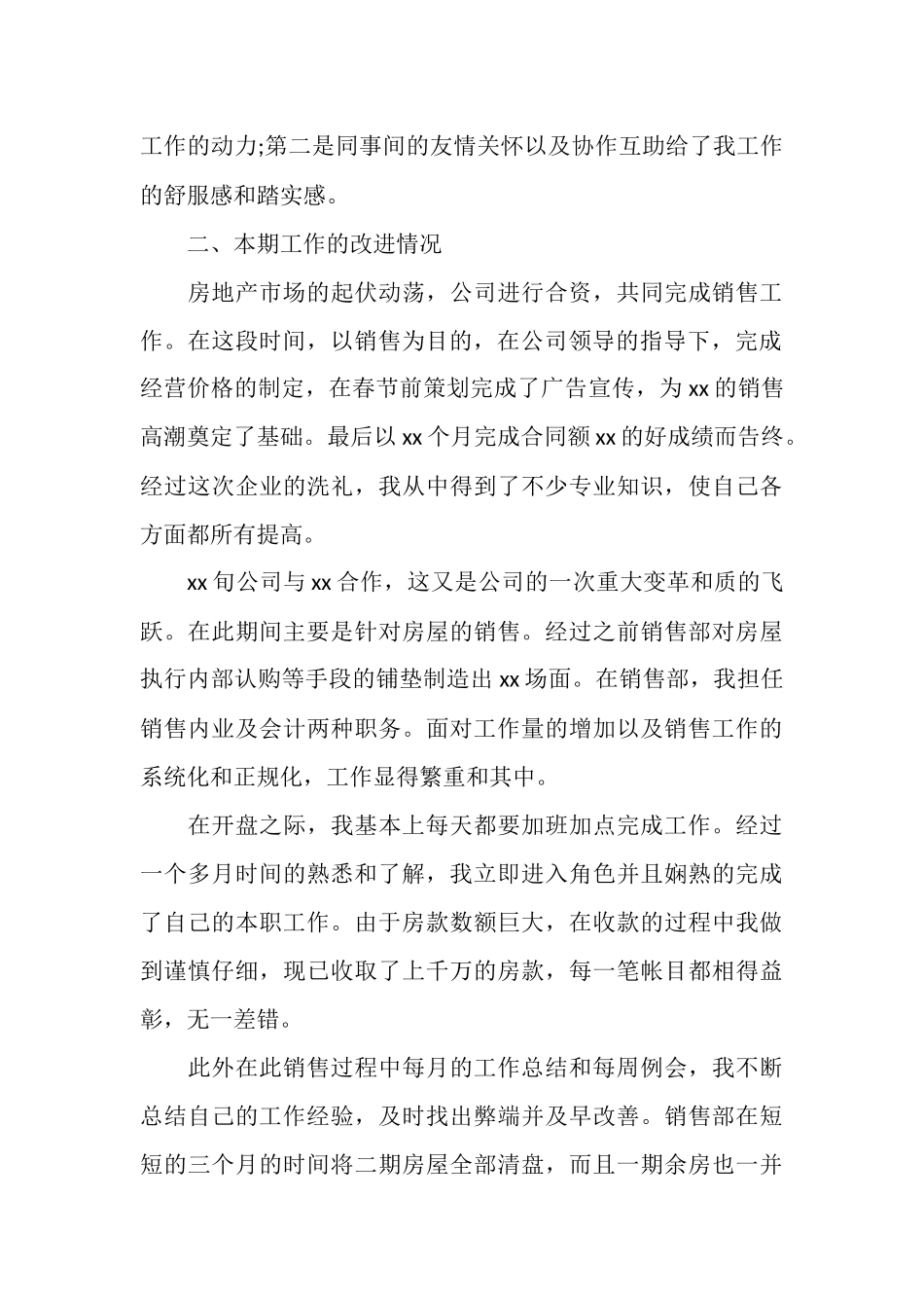 房地产销售工作总结2025精选_第3页