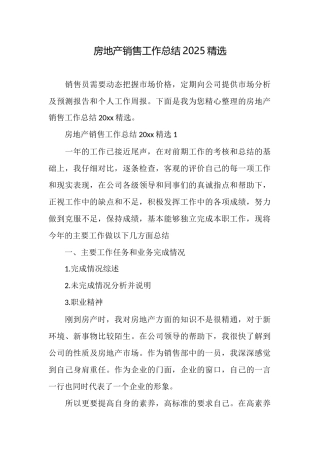 房地产销售工作总结2025精选