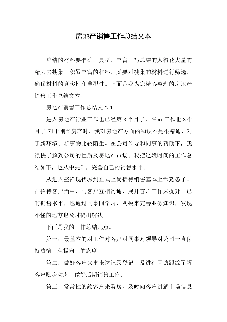 房地产销售工作总结文本_第1页